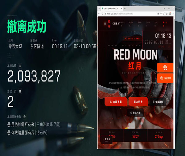 三角洲八宝粥辅助加密软件效果